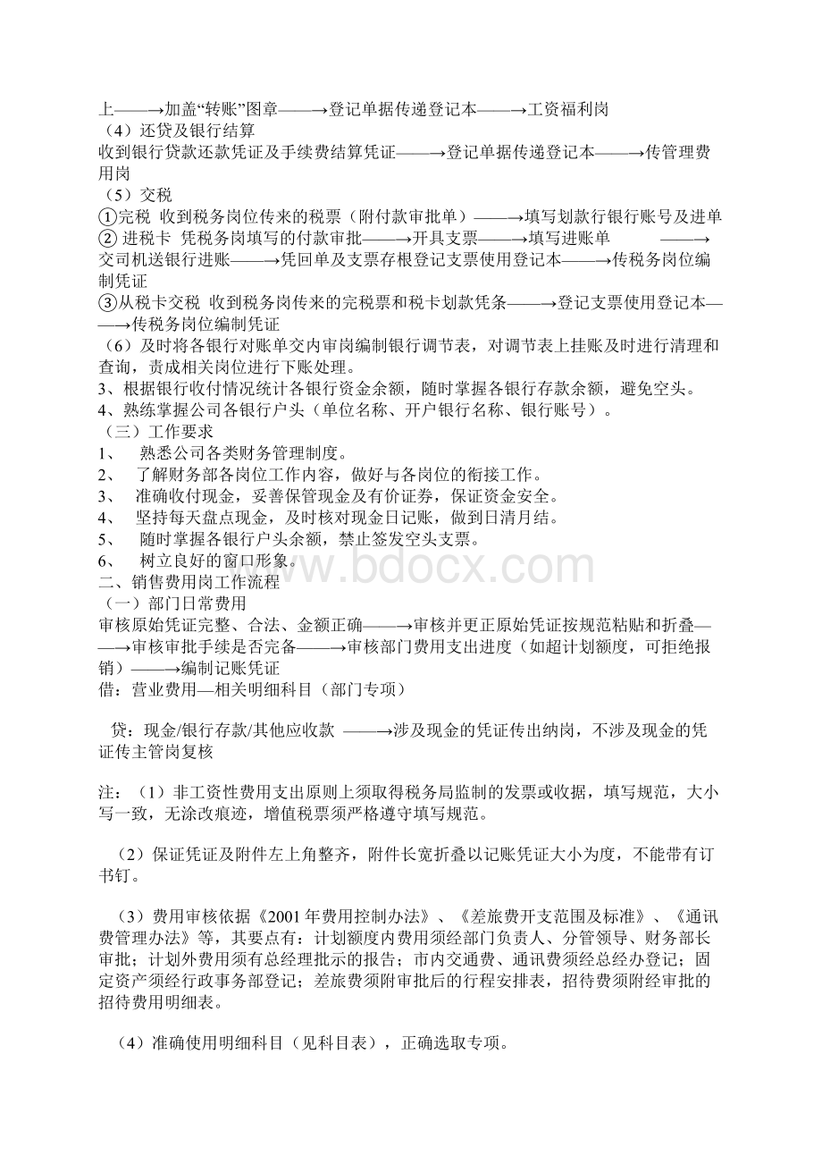 会计学习资料.docx_第3页