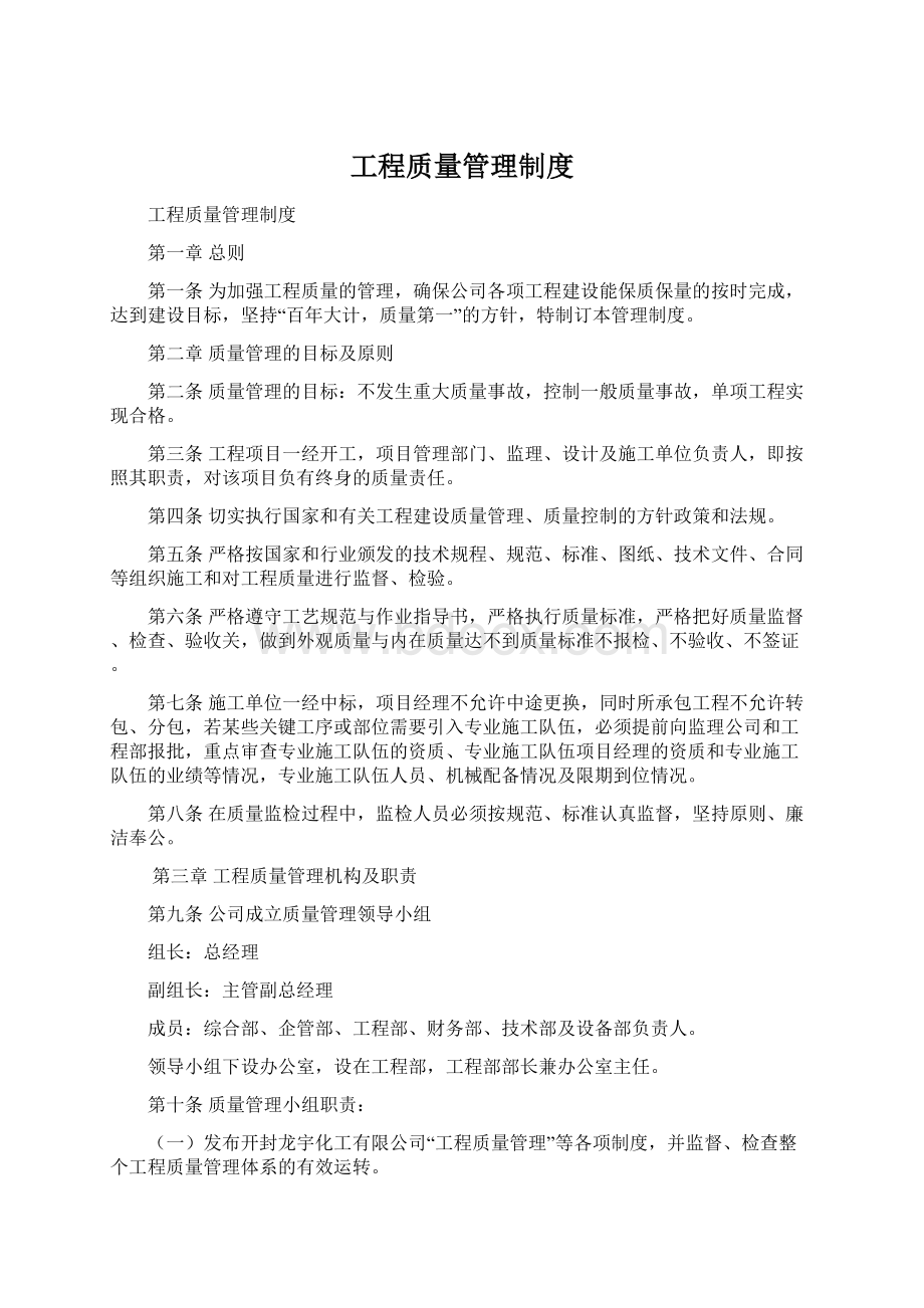 工程质量管理制度.docx