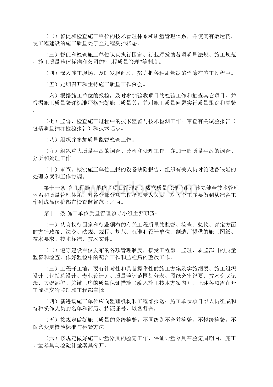 工程质量管理制度.docx_第2页