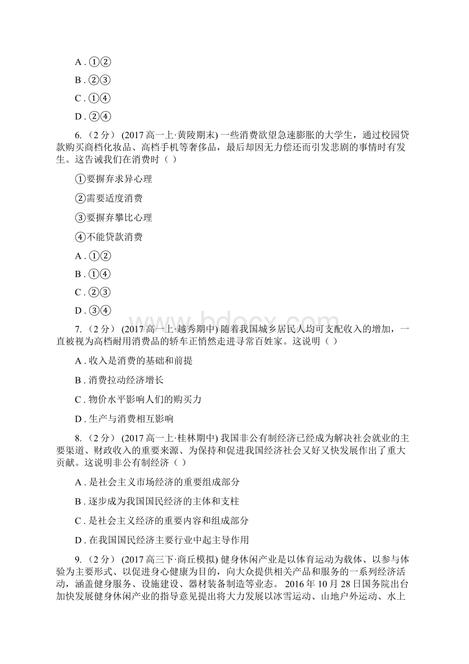 河南省信阳市学年高一上学期 期末考试政治试题A卷.docx_第3页