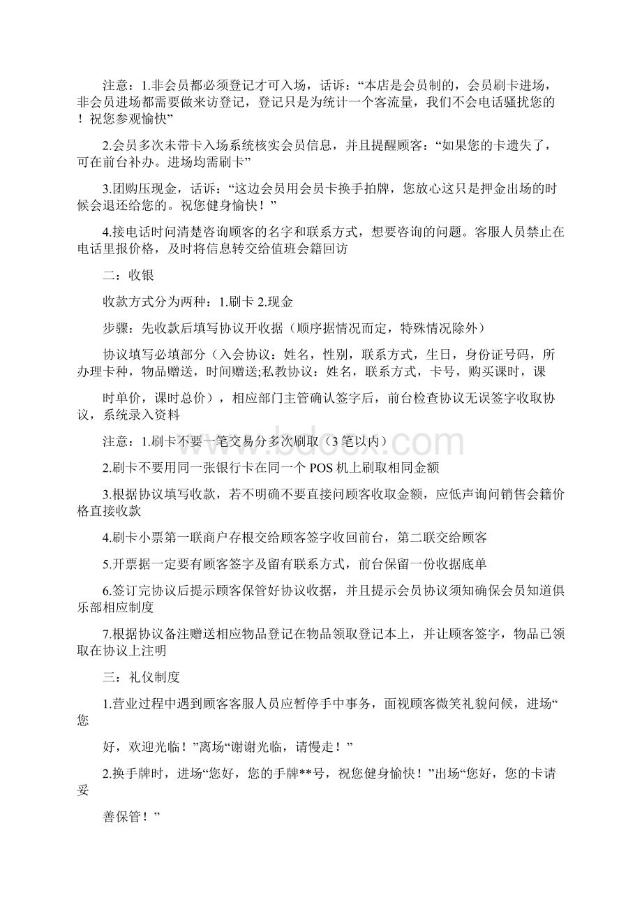 前台规章制度及流程1doc.docx_第2页