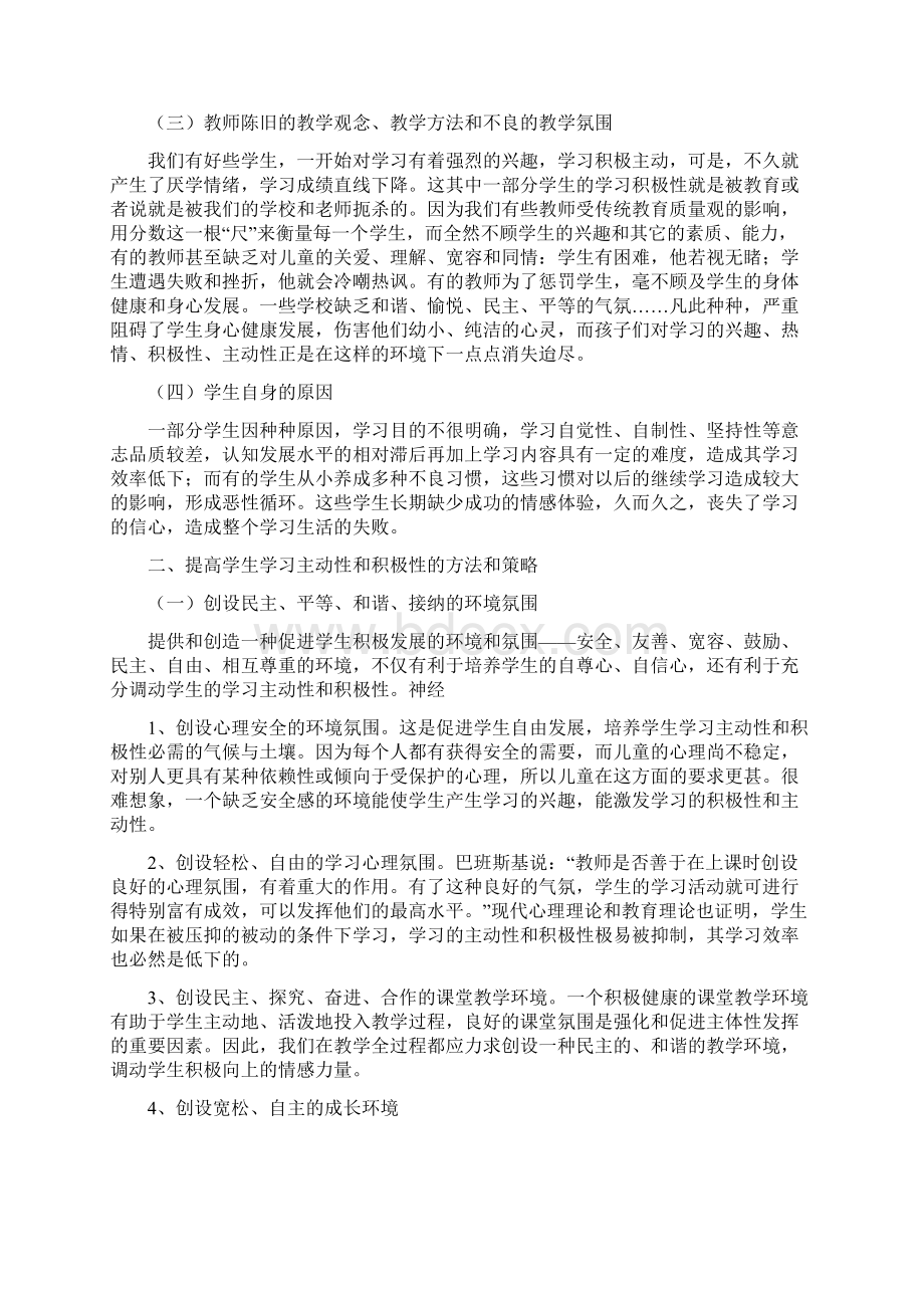 如何激发学生参与课堂学习的主动性与自觉性.docx_第2页