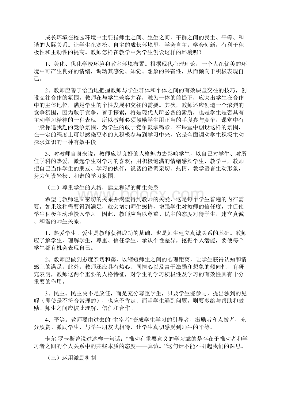 如何激发学生参与课堂学习的主动性与自觉性.docx_第3页