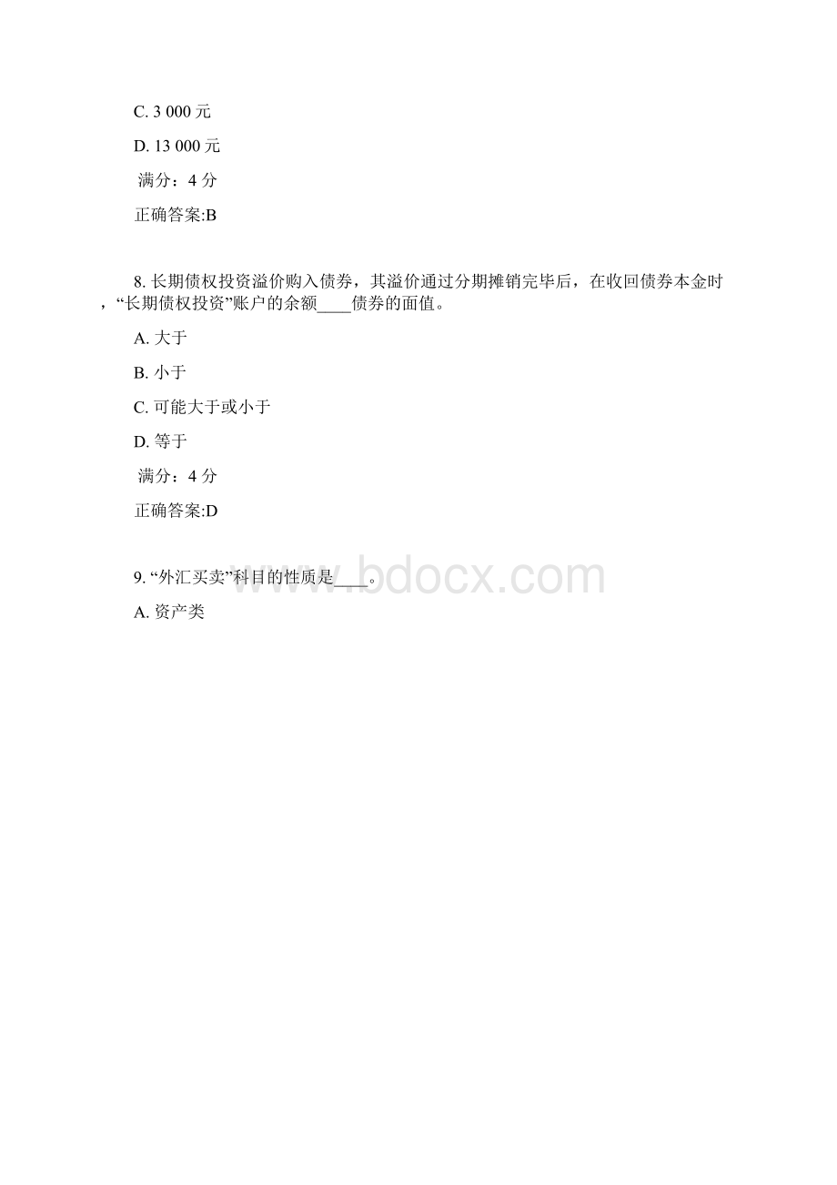 北语17春《金融企业会计》作业2满分答案.docx_第3页