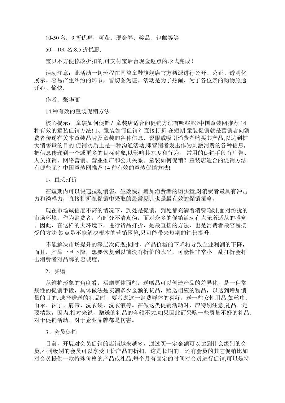 童鞋促销方案精选文档.docx_第2页