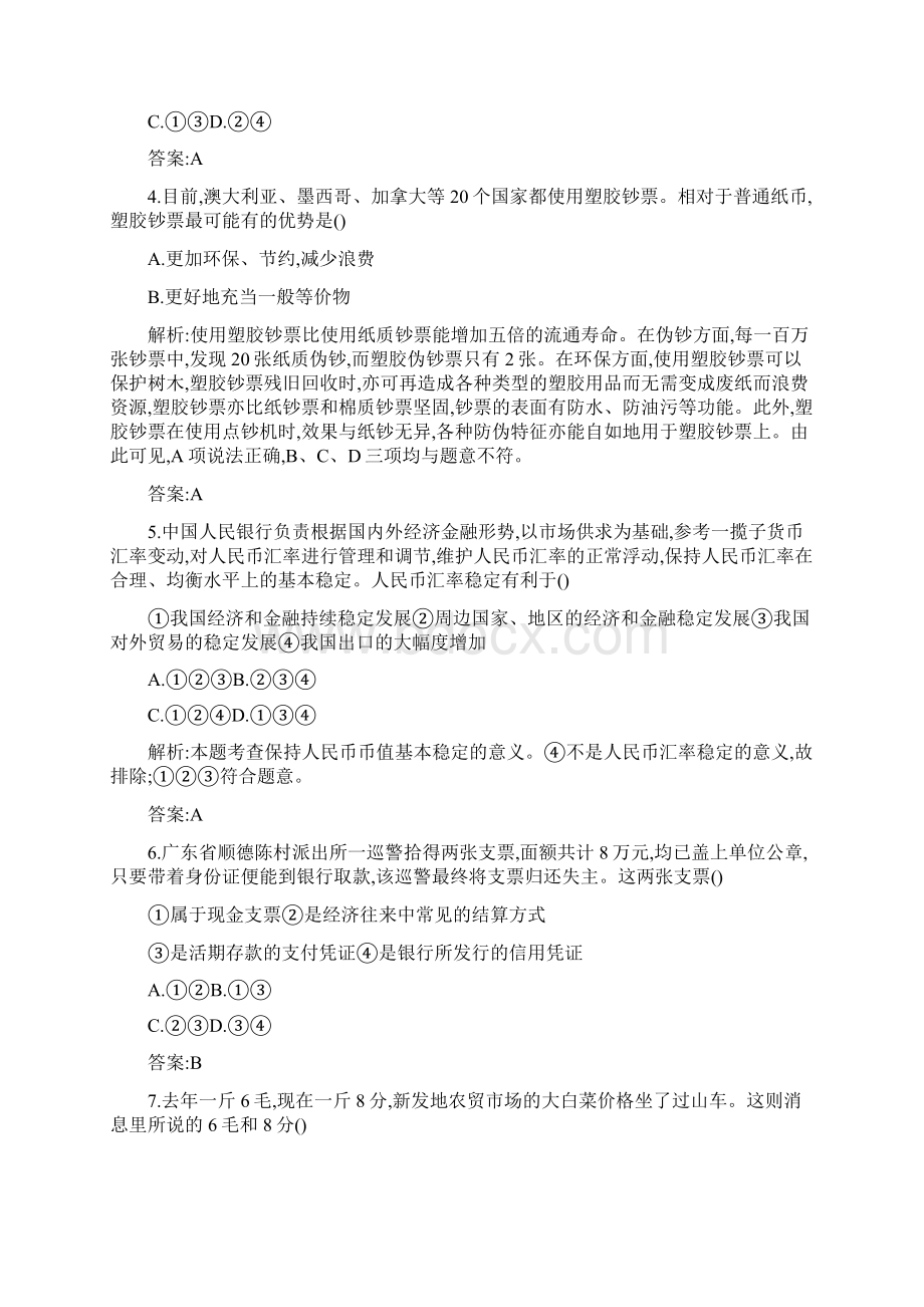 部编版四年级下语文第一二单元基础练习检测卷.docx_第3页