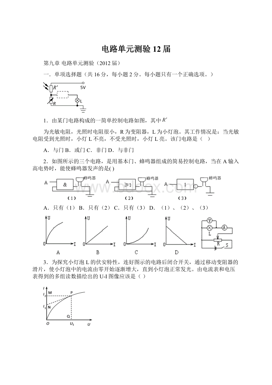 电路单元测验12届Word格式.docx_第1页