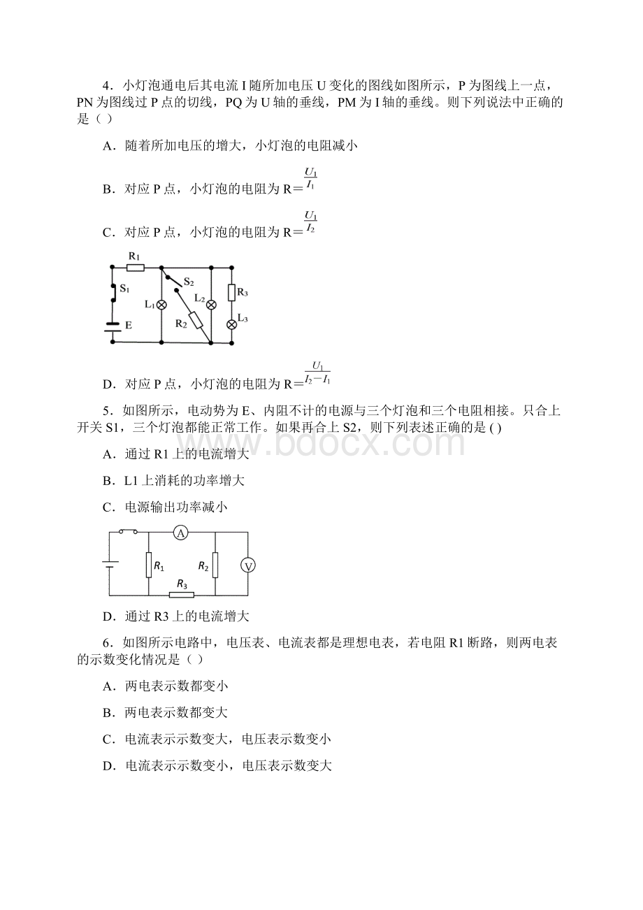 电路单元测验12届Word格式.docx_第2页