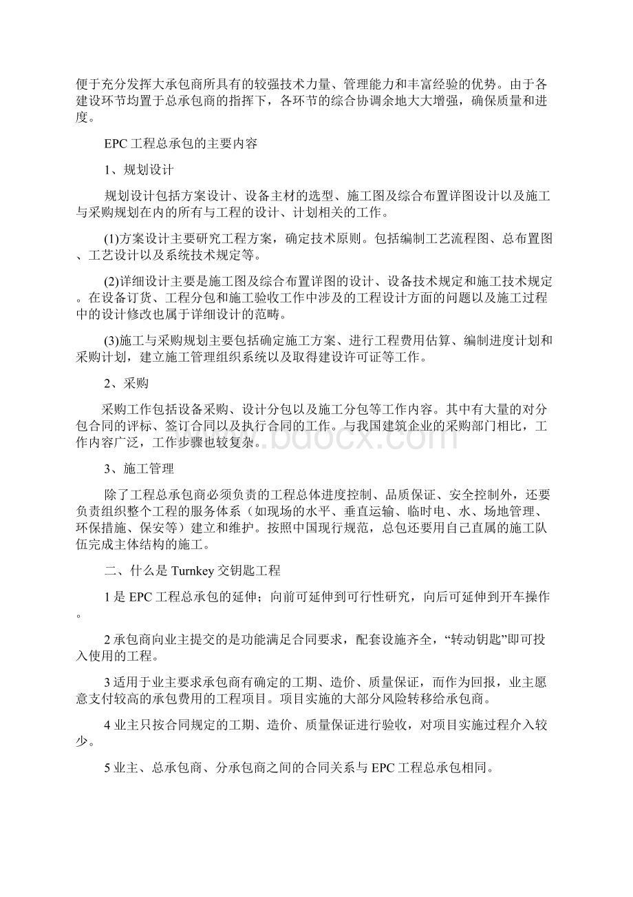 EPC工程总承包管理手册.docx_第2页