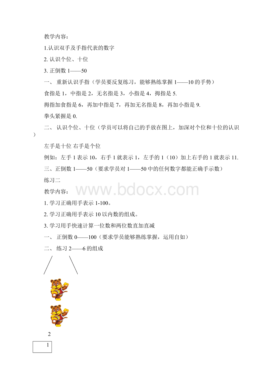 幼儿手脑速算教程及练习题.docx_第2页