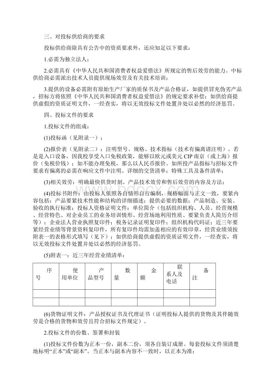 常熟理工学院常熟理工学院招标常熟理工学院Word格式文档下载.docx_第2页