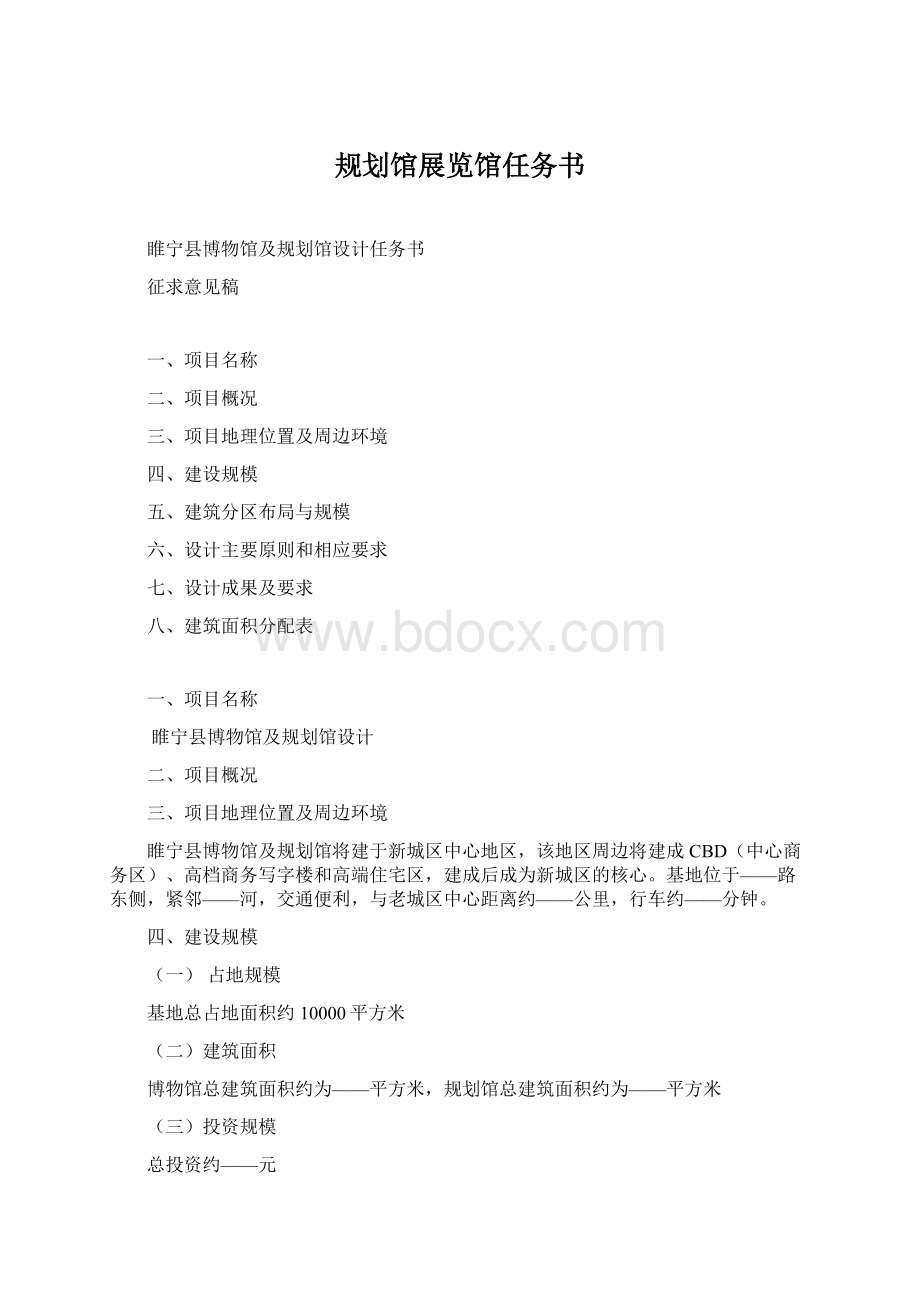 规划馆展览馆任务书.docx