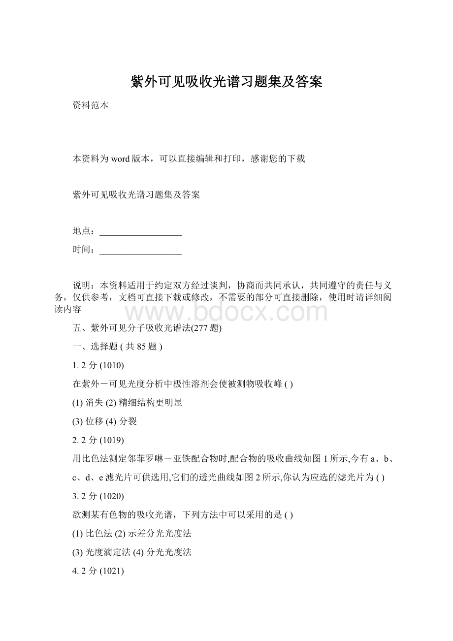 紫外可见吸收光谱习题集及答案Word文档下载推荐.docx_第1页