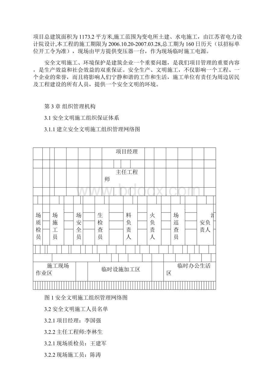 安全文明施工方案南通北.docx_第3页