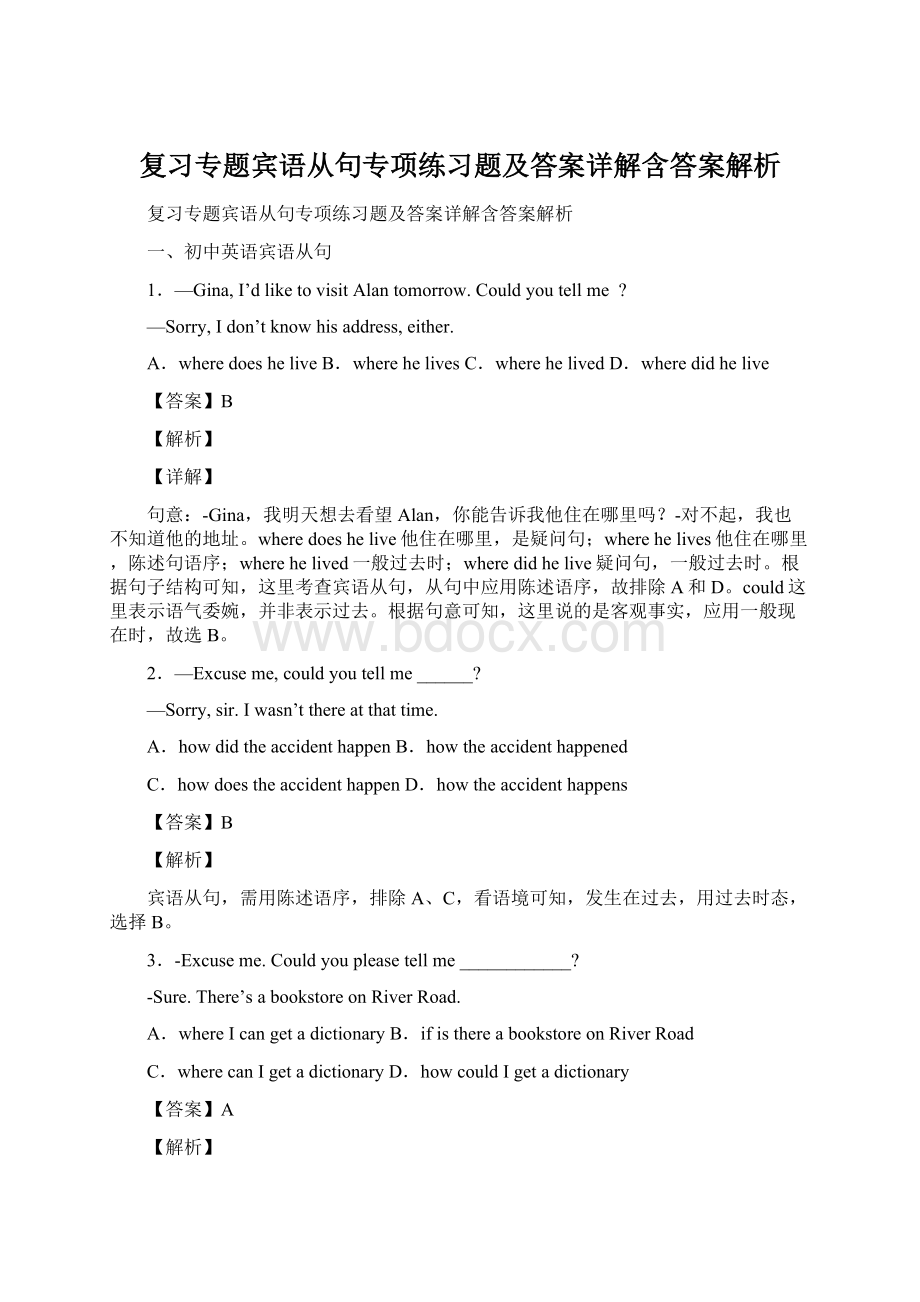 复习专题宾语从句专项练习题及答案详解含答案解析.docx_第1页