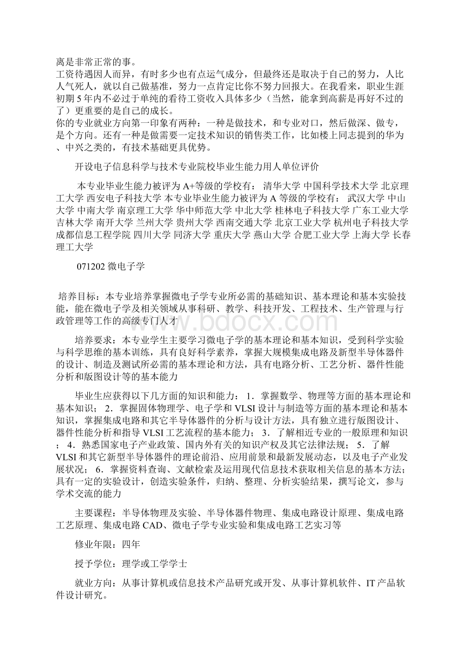 高考志愿专业解读电子信息类.docx_第2页