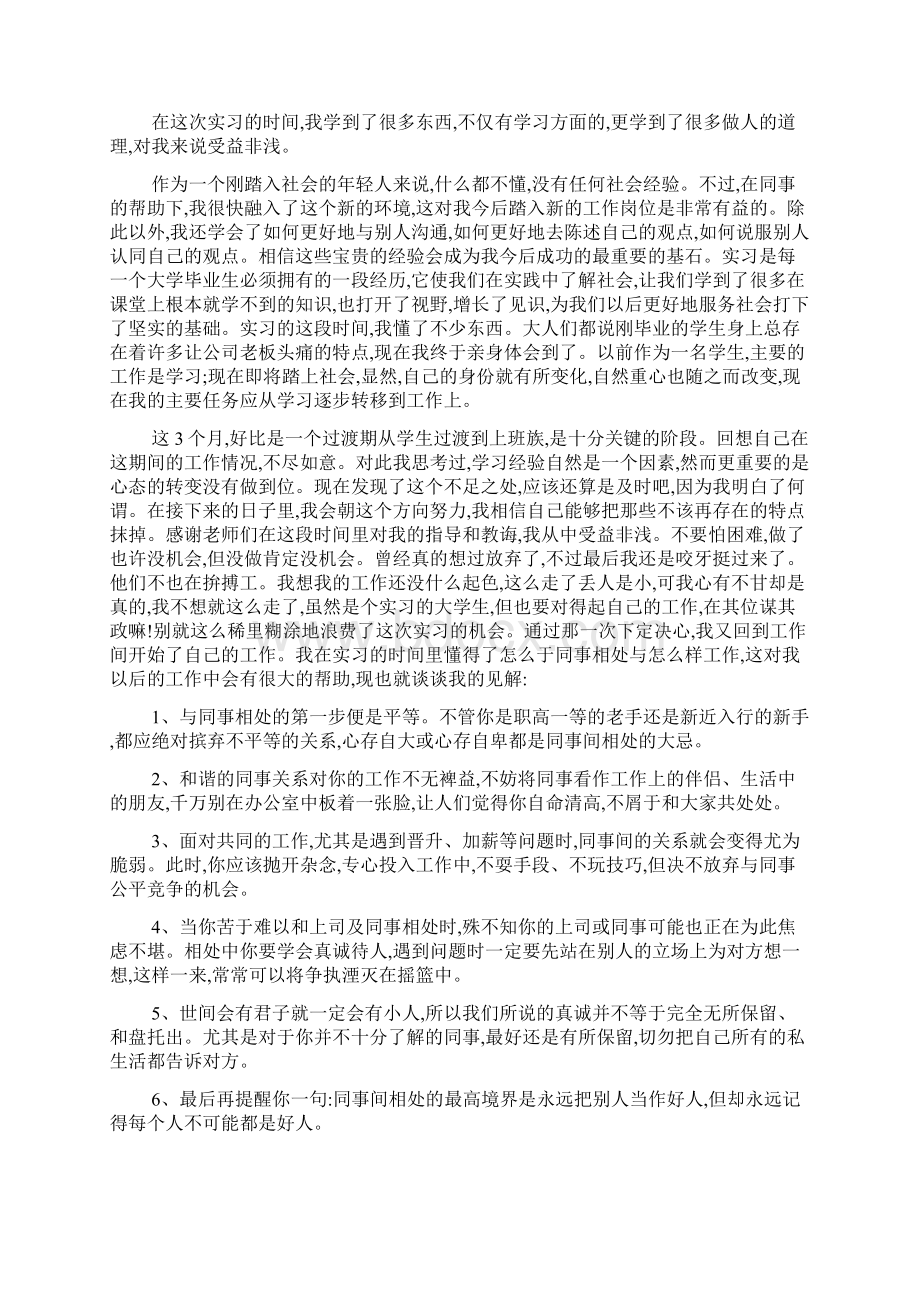 物流仓储专业实习报告Word文档下载推荐.docx_第2页