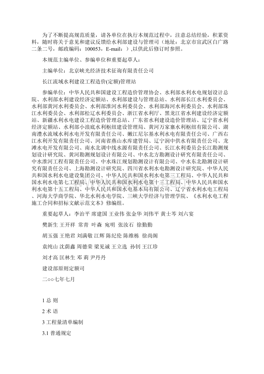 水利综合项目工程综合项目工程量清单计价标准规范.docx_第2页