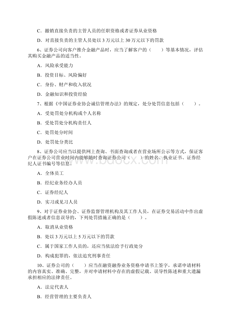 证券从业资格考试攻略必过技巧.docx_第2页