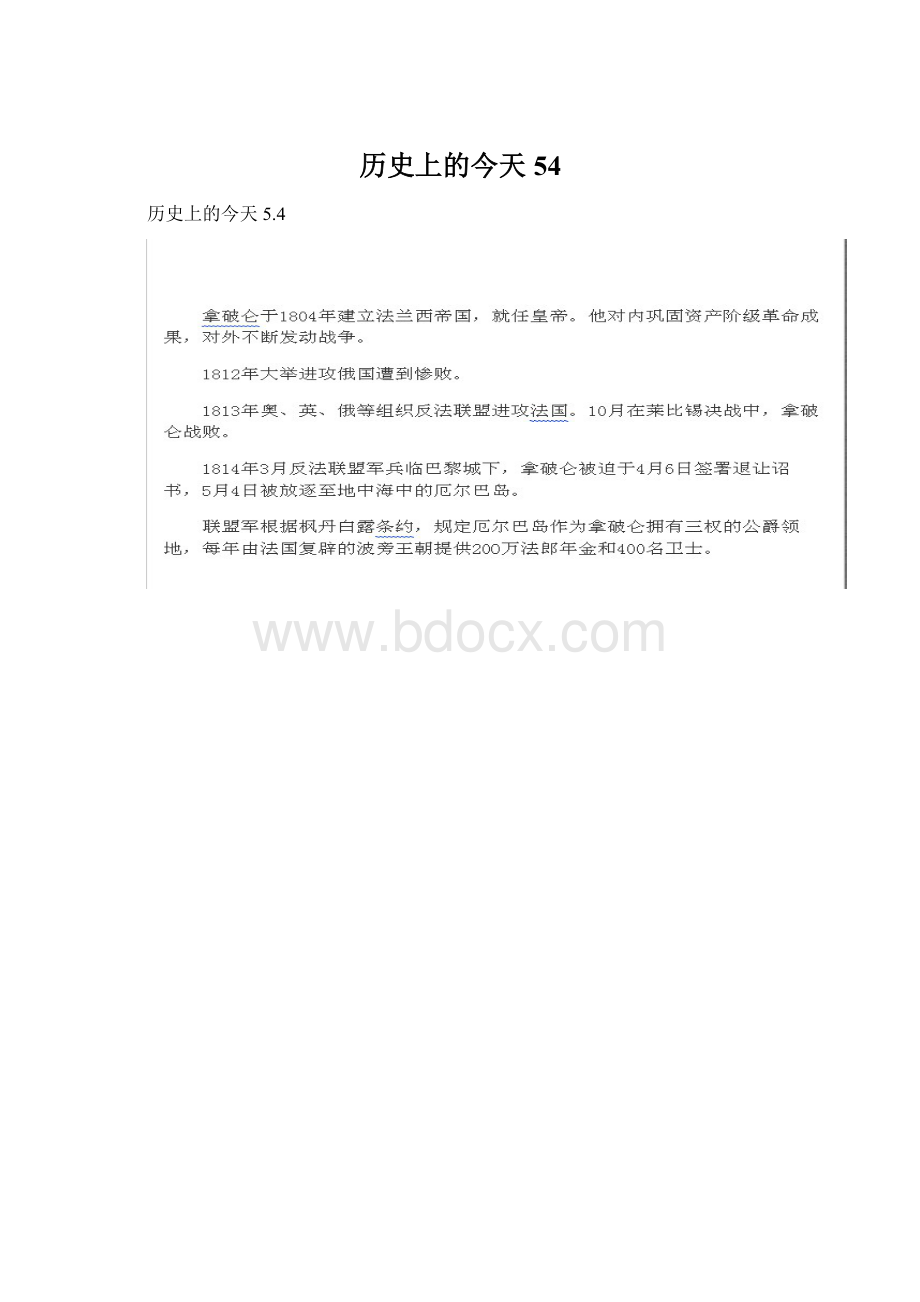 历史上的今天54.docx_第1页