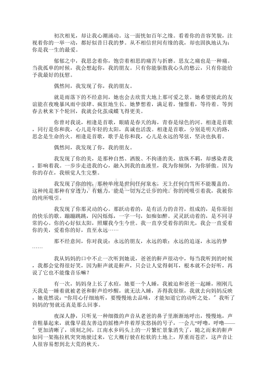 偶然的发现作文汇编15篇精选.docx_第3页