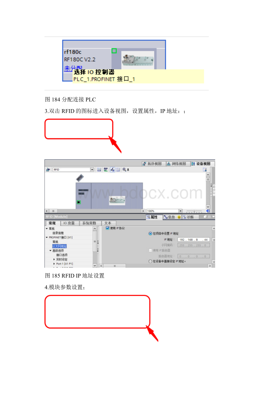 机械制造与自动化专业《西门子RFID基本使用》Word文件下载.docx_第3页