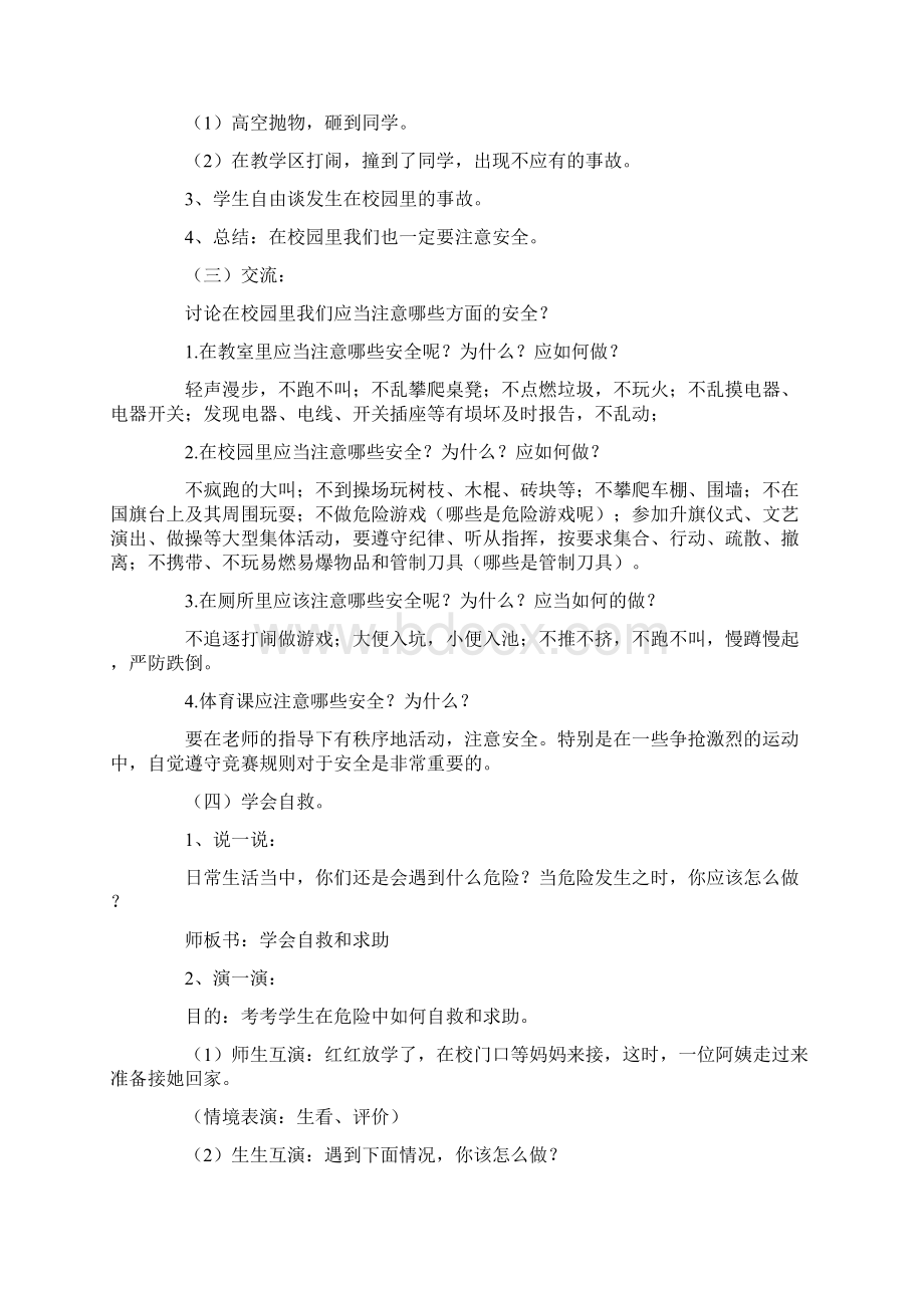 校园安全教育教案通用5篇.docx_第2页