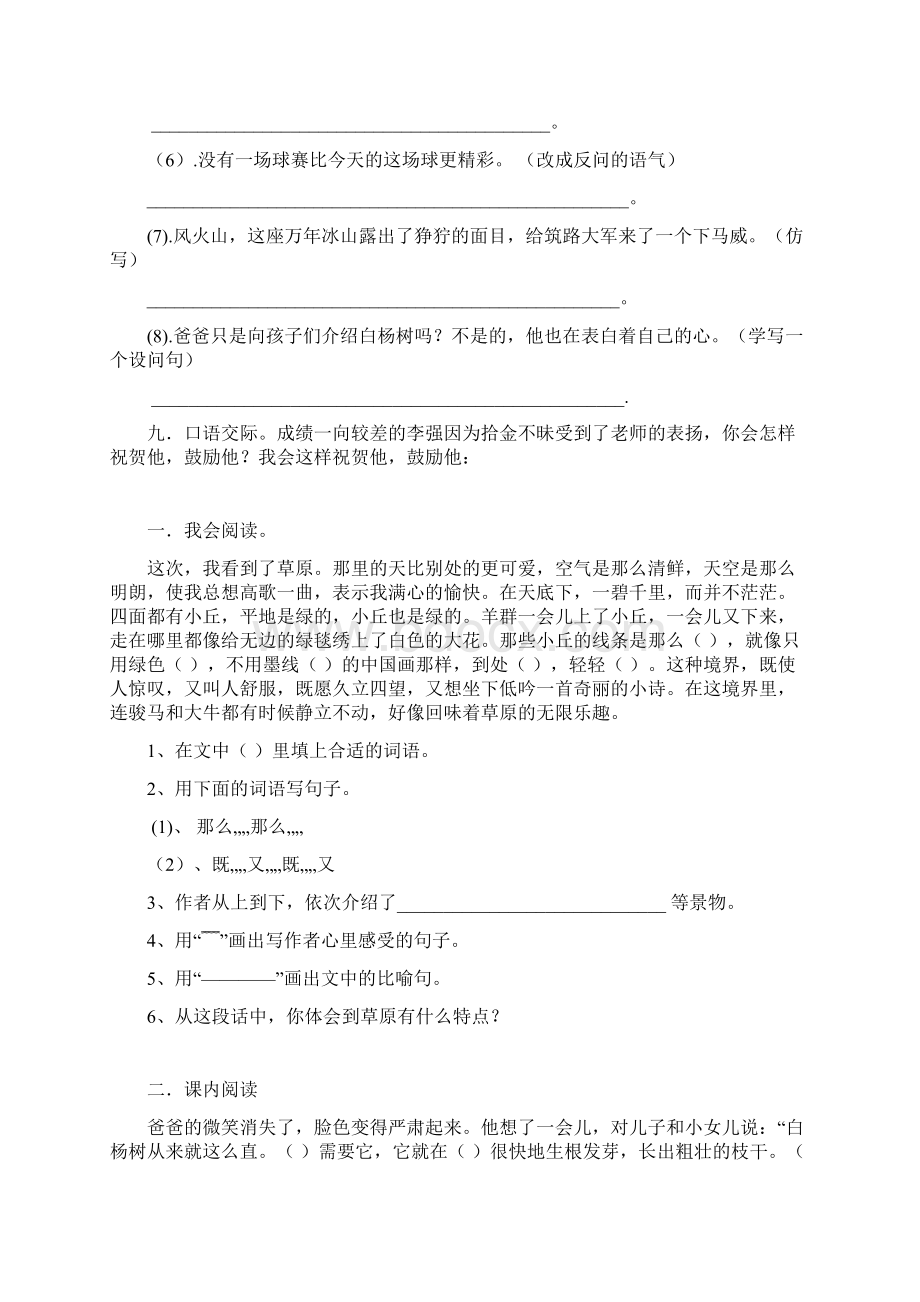 小学语文五年级下册全册单元期末复习练习卷Word下载.docx_第3页