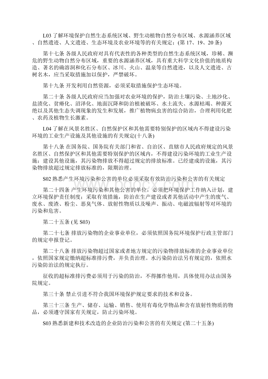 环评相关法律法规知识重点Word文档格式.docx_第2页