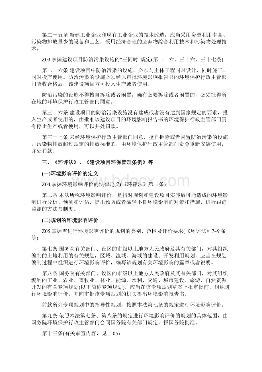 环评相关法律法规知识重点Word文档格式.docx_第3页