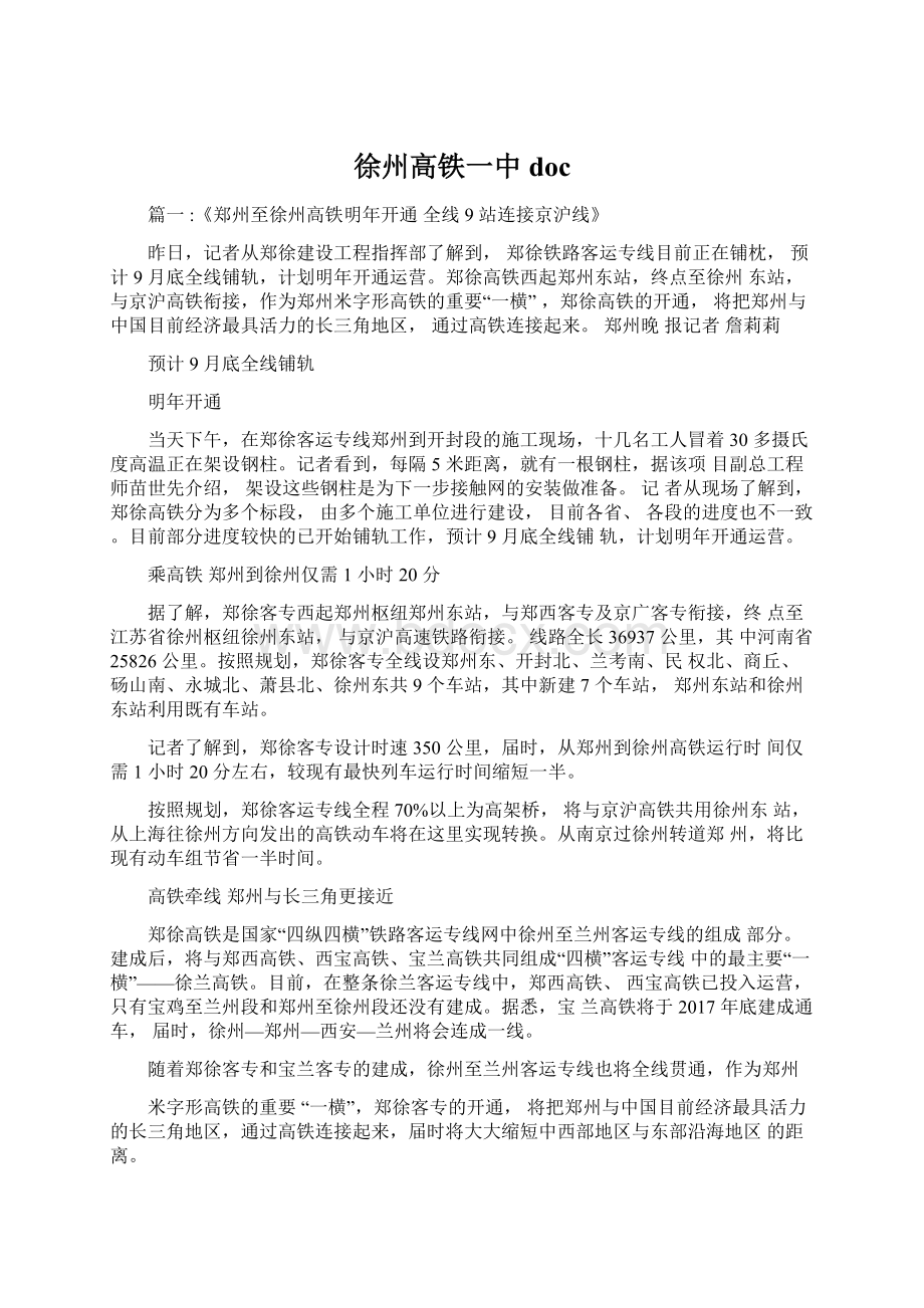 徐州高铁一中docWord下载.docx_第1页