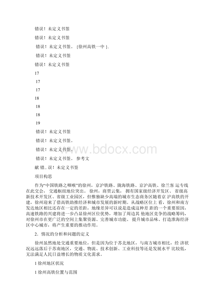 徐州高铁一中docWord下载.docx_第3页