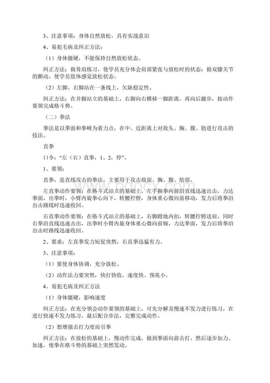 拳腿法基本功动作要领.docx_第2页