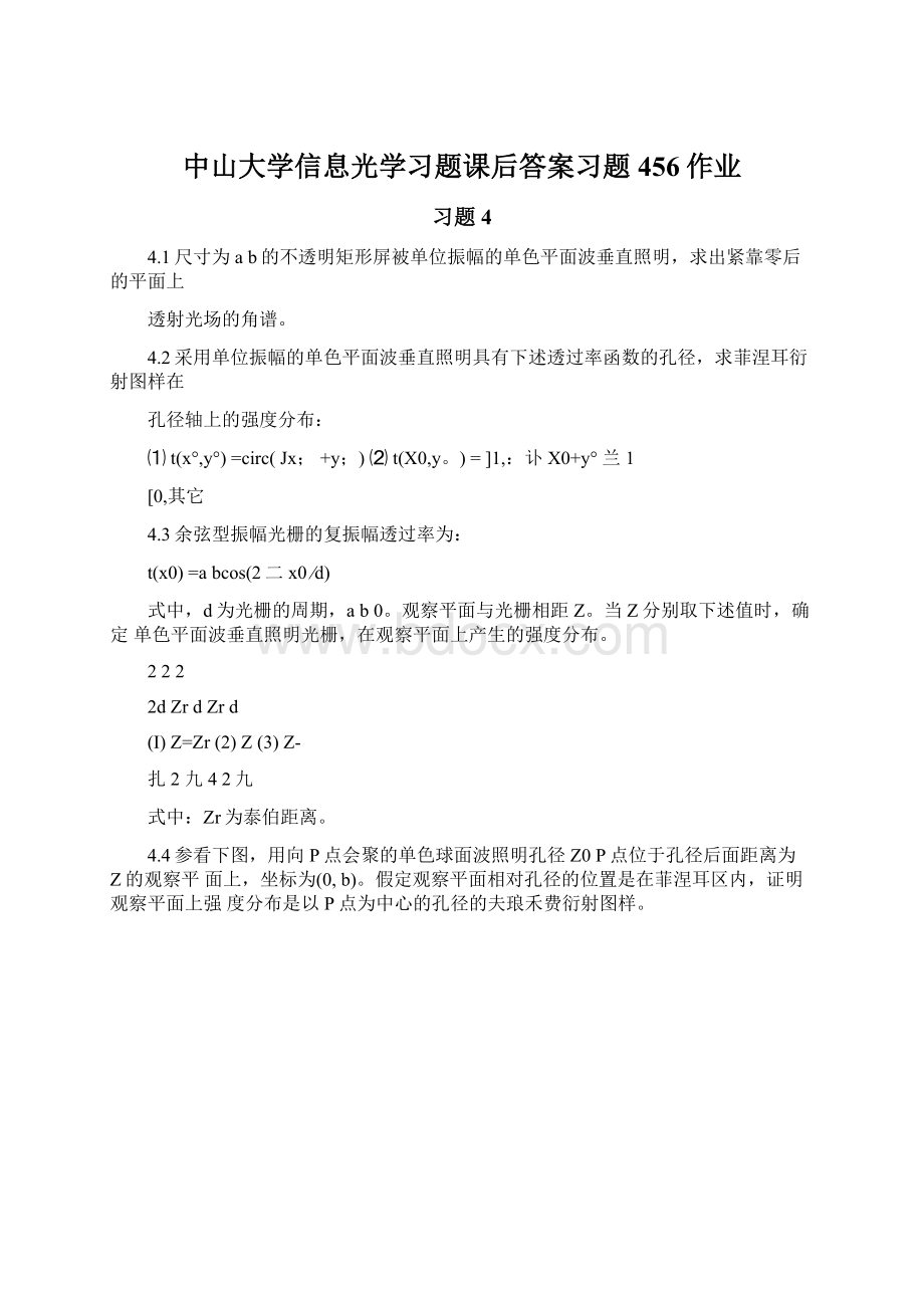 中山大学信息光学习题课后答案习题456作业.docx