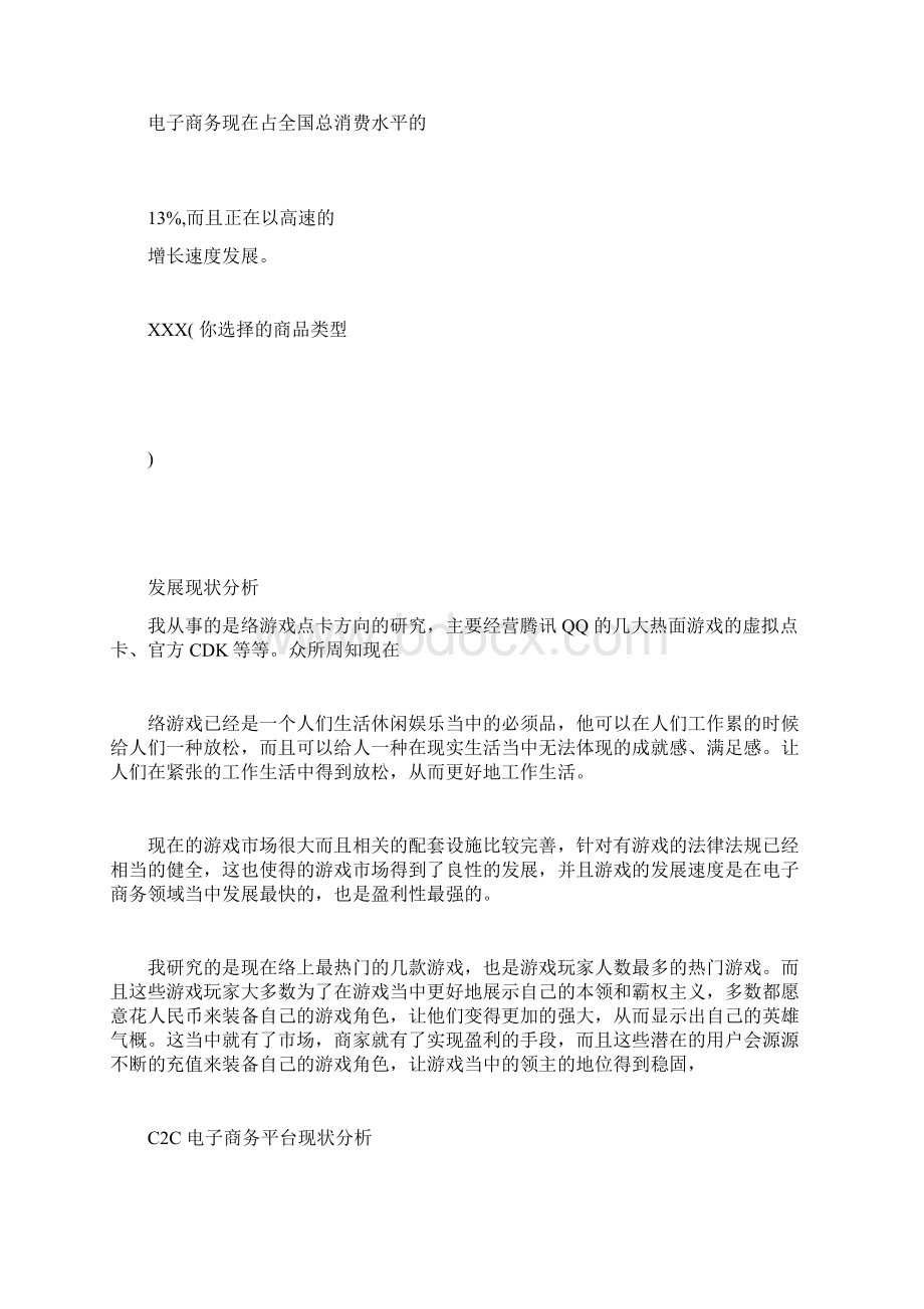 互联网创业项目计划书范文.docx_第2页