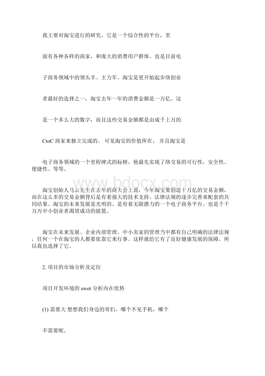 互联网创业项目计划书范文.docx_第3页