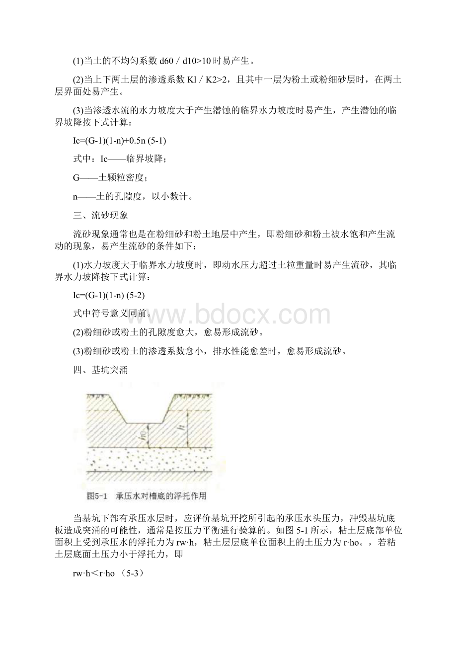 岩土工程勘察 word文档 郭超英主编6第五章建设场地地下水勘察的基本要求.docx_第2页