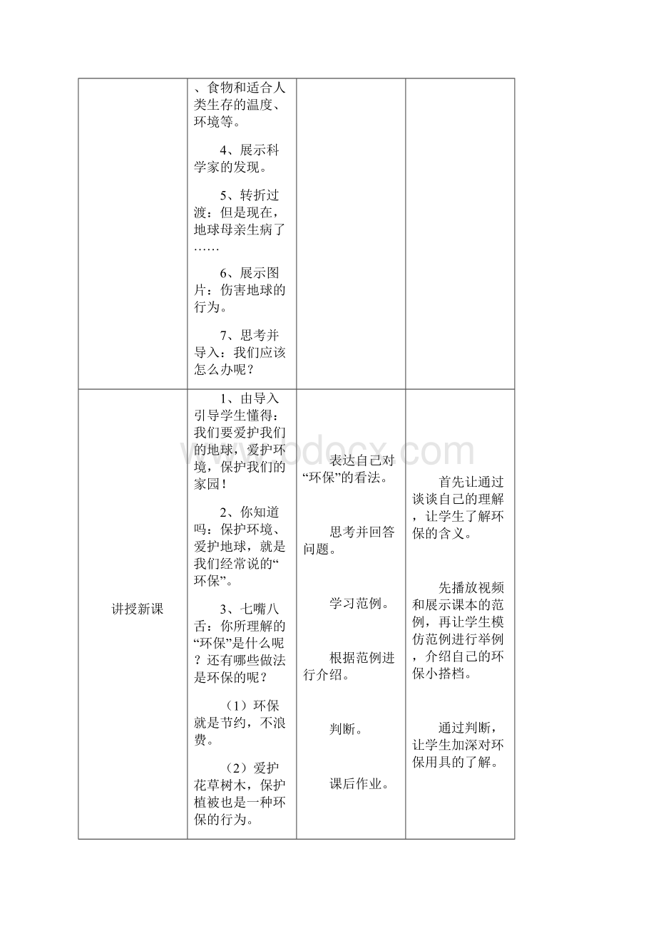 人教部编版道德与法治二年级下册第12课《我的环保小搭档》优秀教案.docx_第2页