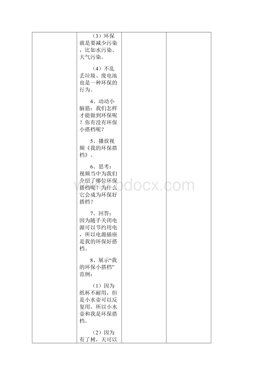 人教部编版道德与法治二年级下册第12课《我的环保小搭档》优秀教案.docx_第3页