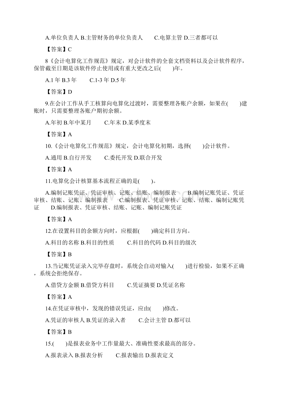 Mirbma会计从业资格考试历年真题一.docx_第2页