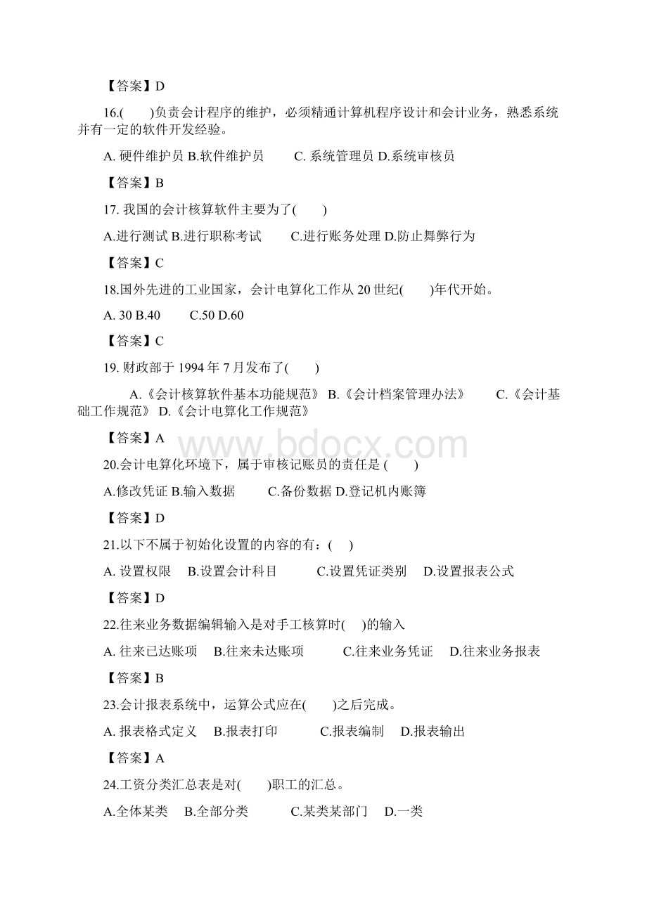 Mirbma会计从业资格考试历年真题一.docx_第3页