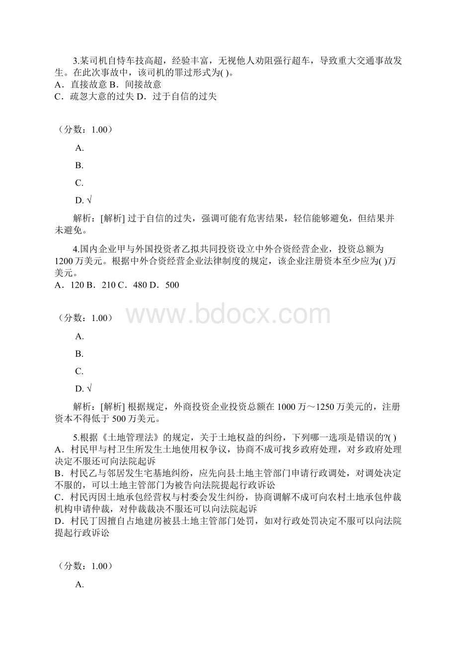 银行系统公开招聘考试法律16.docx_第2页