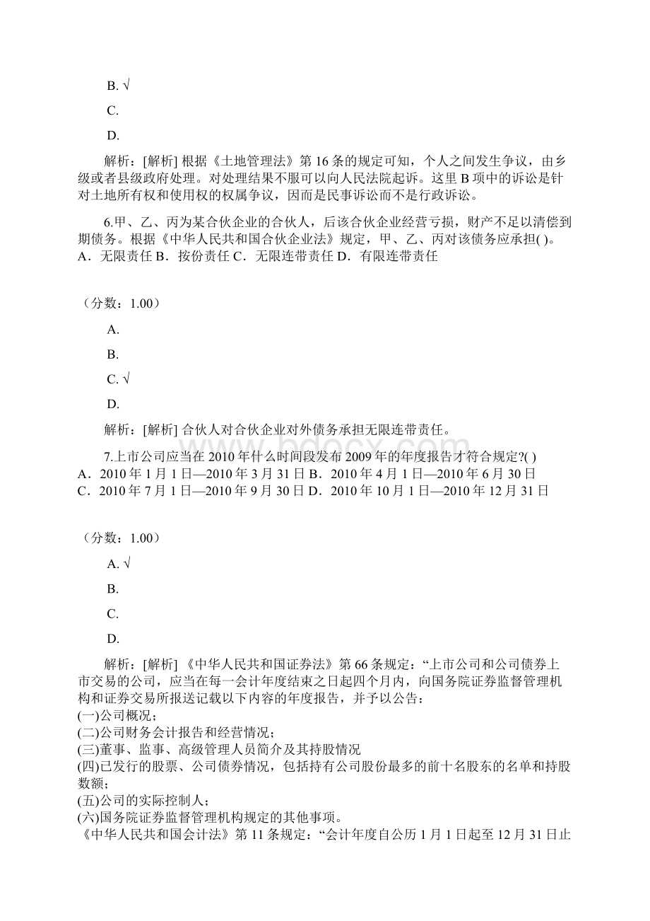 银行系统公开招聘考试法律16Word格式文档下载.docx_第3页