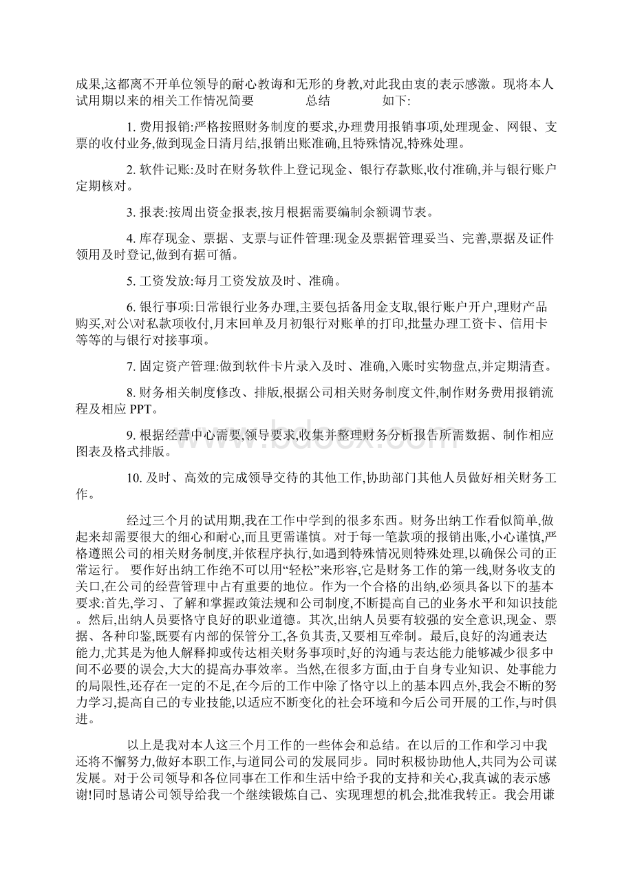 出纳工作自我鉴定Word文档下载推荐.docx_第3页