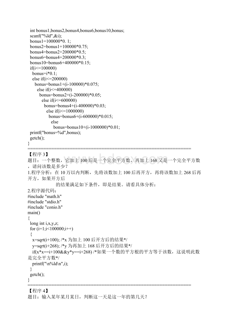 经典c语言程序100例.docx_第2页