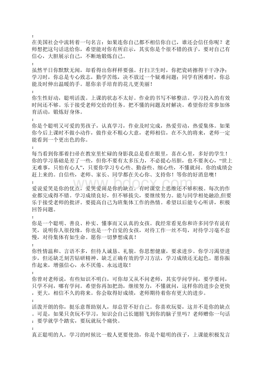 学生评语Word文件下载.docx_第3页