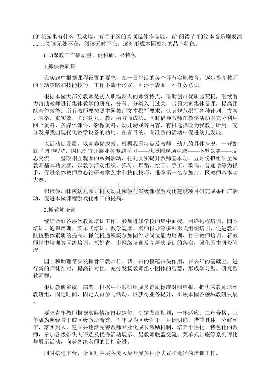 幼儿园园务工作计划报告与幼儿园园务工作计划报告度汇编.docx_第2页