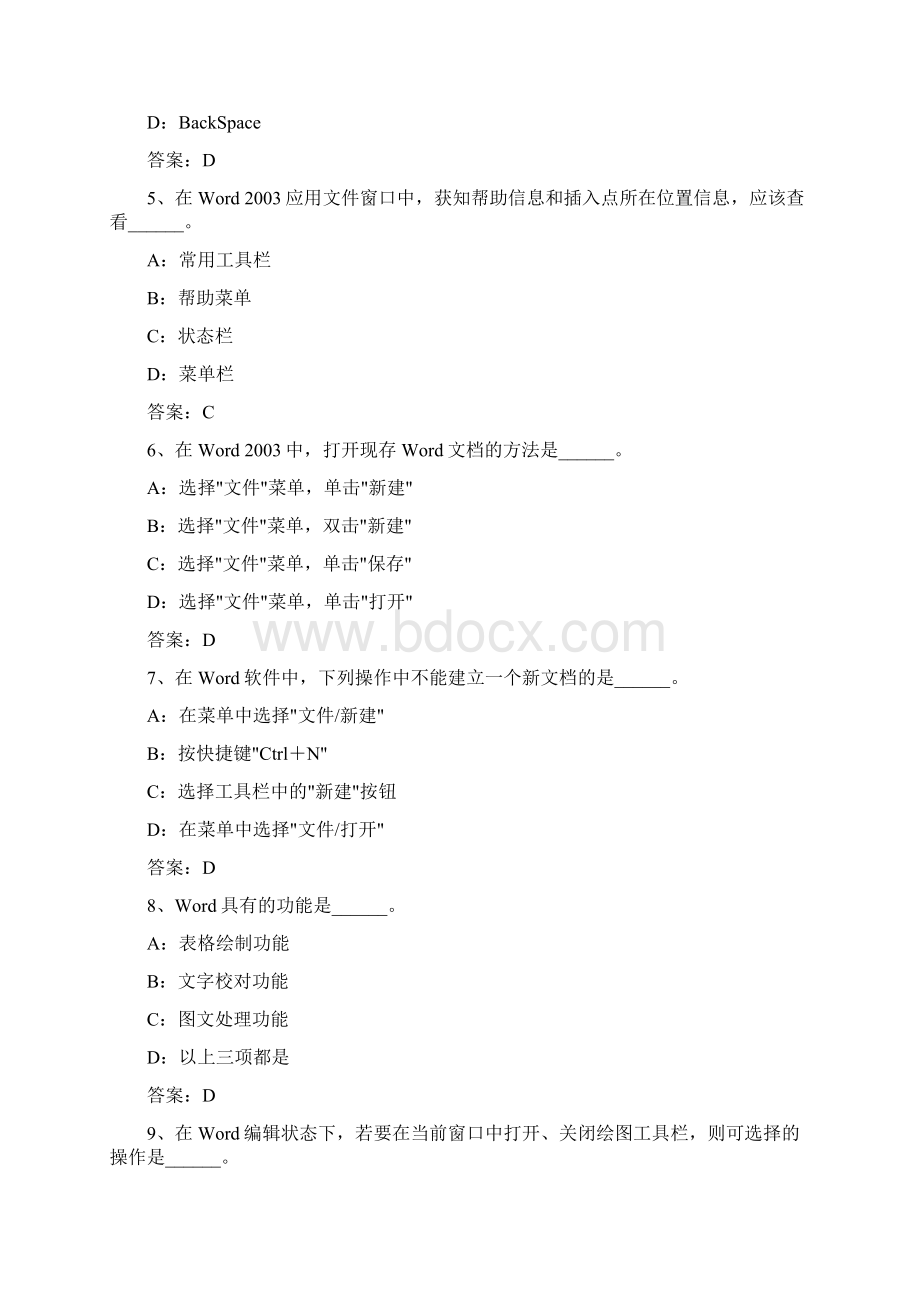 文字处理题库Word文档下载推荐.docx_第2页