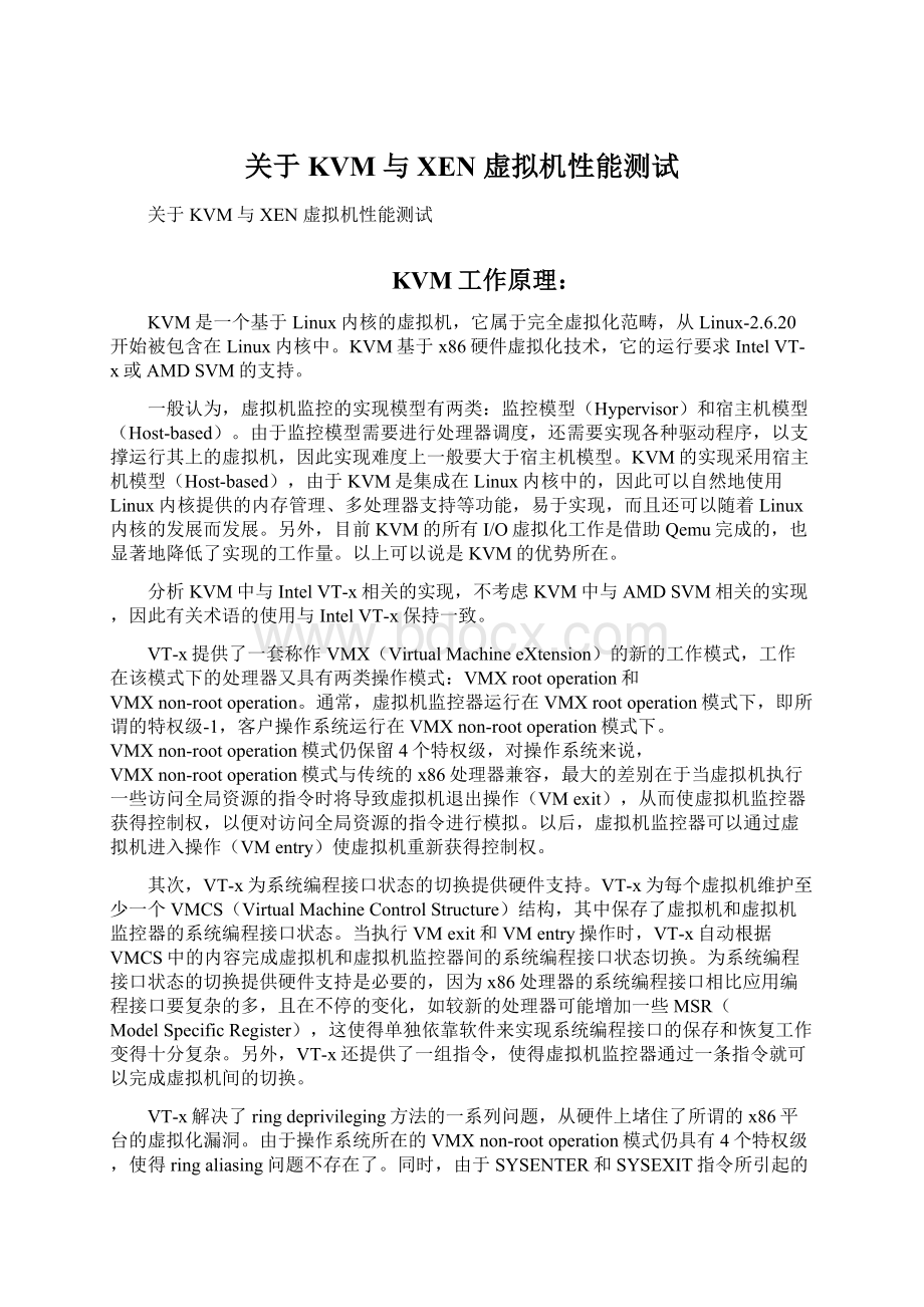 关于KVM与XEN虚拟机性能测试Word文档下载推荐.docx_第1页