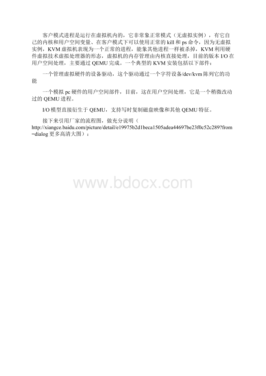 关于KVM与XEN虚拟机性能测试Word文档下载推荐.docx_第3页